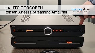 :    ROKSAN Attessa Streaming Amplifier