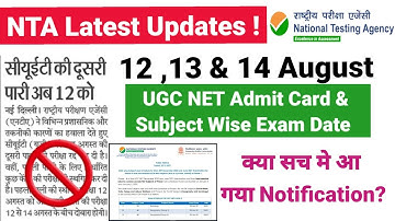 UGC NET 2022 : August Phase 2 Subject wise Exam Date & Admit Card Latest Updates | Ugc Net 2022 Exam