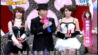瑤瑤_八大綜合台20090409但是又何奈_ 男人都愛飯島愛_3/5