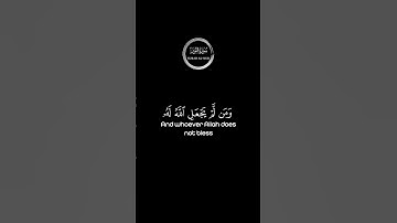 كروما قران خلفية سوداء ( ومن لم يجعل الله لهُ نوراً ) القارئ احمد النفيس #كرومات