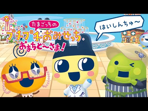 たまごっち】はじめてのおしごと体験！？お店をお手伝いしよう