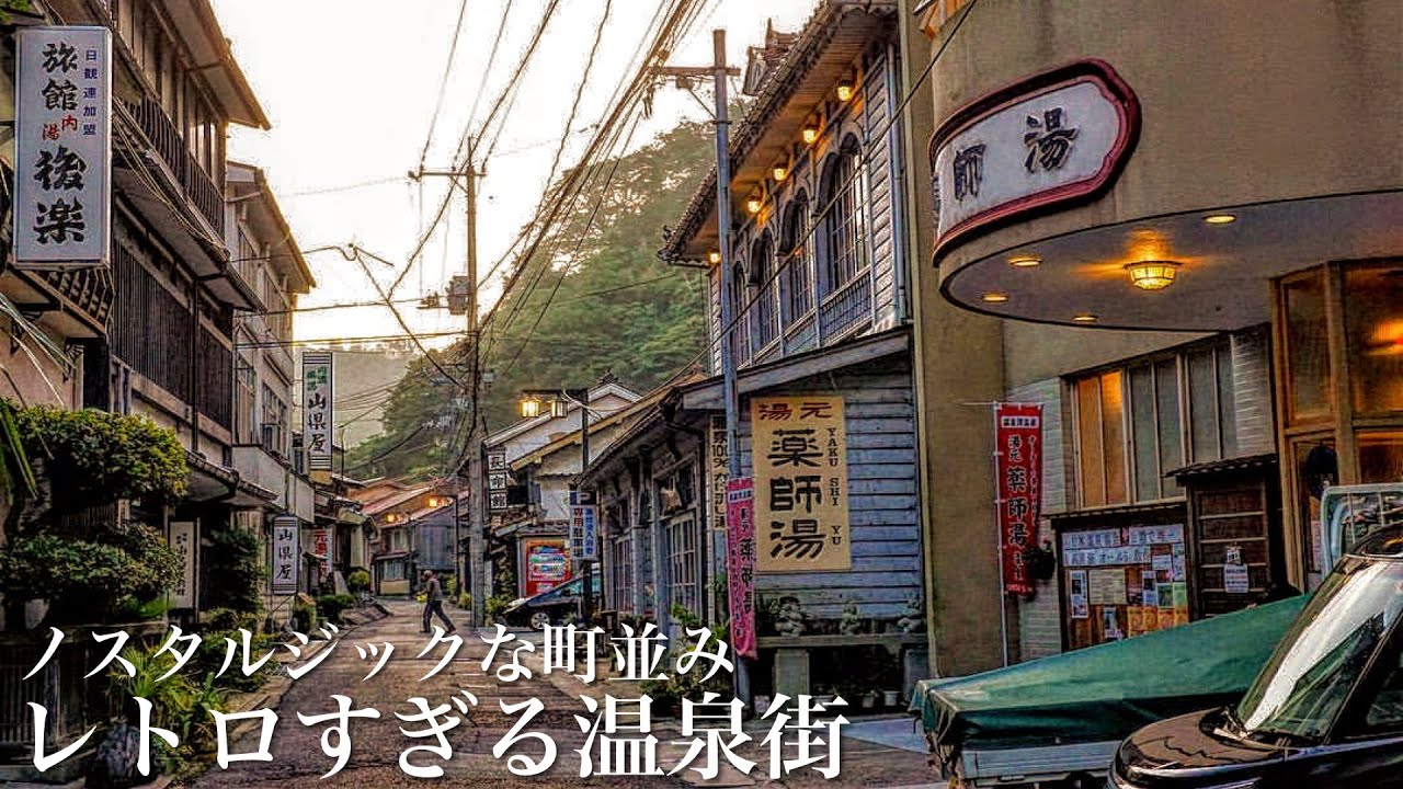 【本当は教えたくない】日本にまだこんな温泉街が残っていた…ノスタルジックな町並みと極上の名湯 / レトロと風情がただよう穴場の温泉津温泉 / 島根県観光スポット