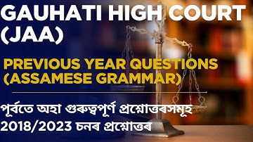 Gauhati High Court JAA Assamese Grammar Previous Year
