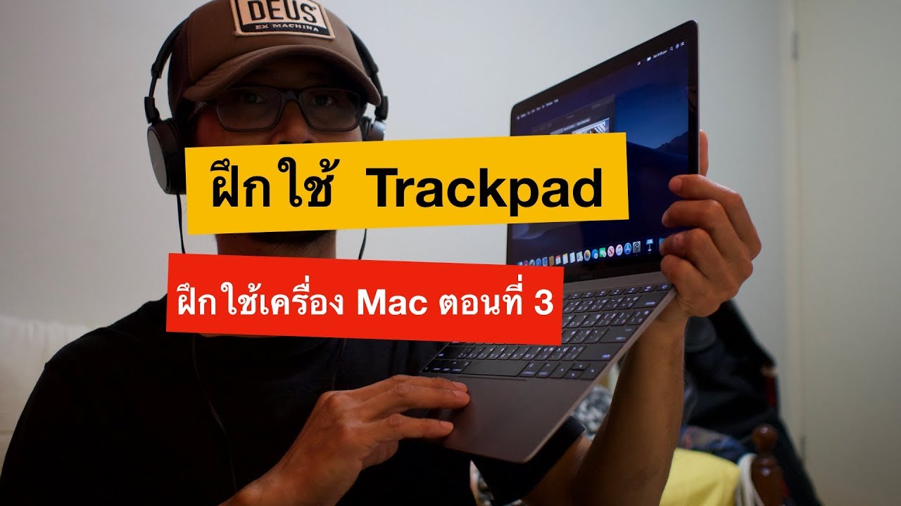 Trackpad ใช้อย่างไร