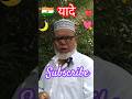 यादे #shortsvideo#youtubeshorts !kafeel ahmad