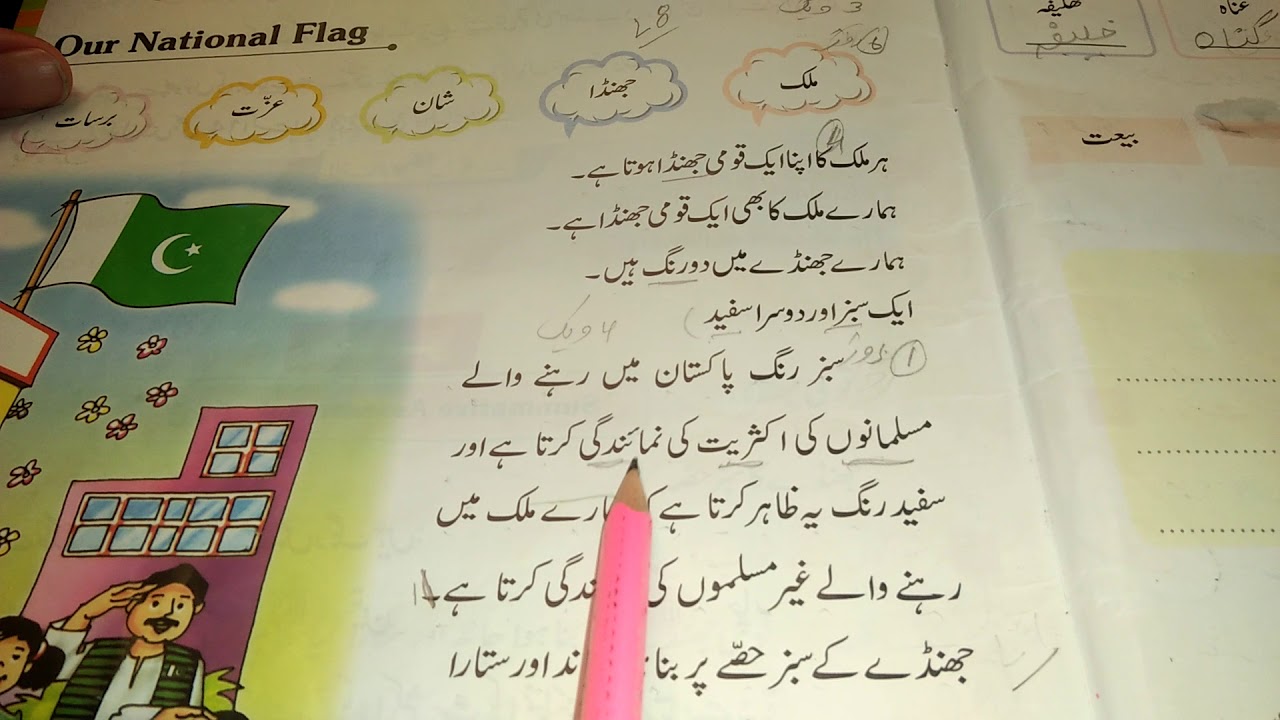 class 3 urdu lecture 8 youtube