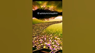 💚🌻وَنَزَعْنَا مَا فِي صُدُورِهِم مِّنْ غِلٍّ🌻💚سورة الحجر💐 للقارئ/هزاع البلوشي