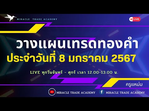 🔴Live วางแผนเทรดทองคำ XAUUSD , GOLD 