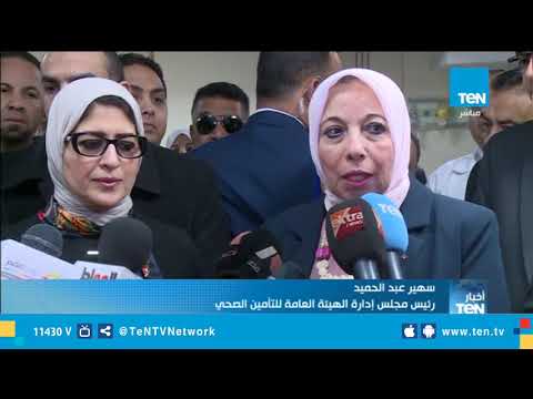 وزيرة الصحة تفتتح أعمال التطوير في مستشفى صيدناوي