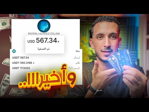 حل نهائي ربط الفيزا والبنك في  وسحب الأموال بسرعة