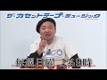 第84回「スメル歌謡祭」｜ザ・カセットテープ・ミュージック｜BS12