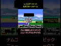 当時みんな遊んだ! #レトロゲーム