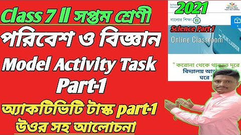 CLASS 7 MODEL ACTIVITY TASK SCIENCE PART-2 SOLUTION ll পরিবেশ ও বিজ্ঞান উওর  সহ আলোচনা #WBBSE 2021