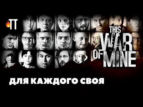 Видео: Повече подробности за новата игра Industrial War Of Mine студио