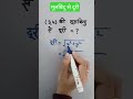 मूलबिंदु से दूरी #maths #easylearning #mathstricks #shorts #video