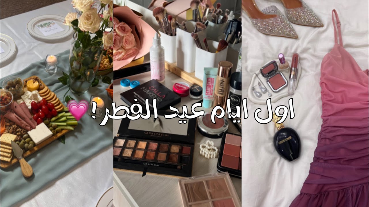 فلوق اول ايام عيد الفطر !!🌸✨