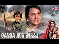     ganga aur suraj  hindi full movie sunil dutt shashi kapoor reena roy