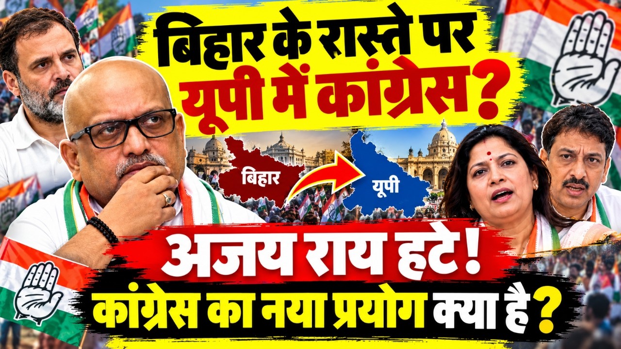 UP Election | Congress | Samajwadi Party | Akhilesh Yadav | Rahul Gandhi | Yogi  |  📱