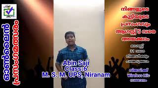 CODE 879 || സ്വാതന്ത്ര്യ ദിന ഓൺലൈൻ പ്രസംഗമത്സരം ||  മാന്ത്രികച്ചെപ്പ് || Manthrikacheppu
