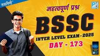 DAY-173, Bihar SSC inter level 2025 || GK/GS || MATH || REASONING || BSSC || Bihar SSC (10+2) #bssc