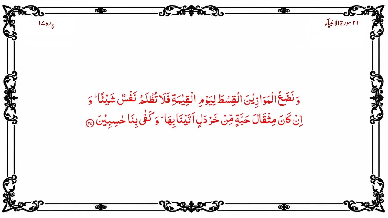 Quran Para 17/30 | Nasser Al Qatami