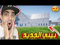محاكي اليوتيوبر 25 اشتريت اكبر بيت بفلوس اليوتيوب Streamer Life Simulator