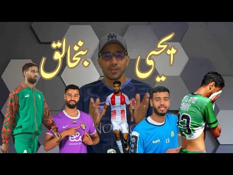 بحيى بنخالق من خيبة أمل في الهواة الى المشاركة في كأس العالم للأندية