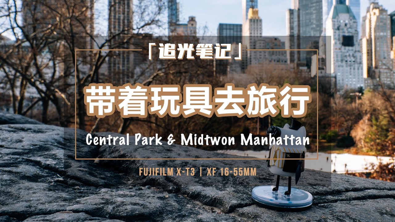 带着玩具去旅行 解锁旅行打卡新方式 Youtube