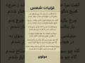 غزلیات شمس شعر خوانش شیدا باقریان عاشقانه مولانا