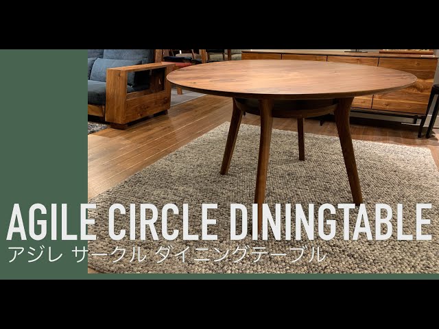 アジレダイニング091 ウォールナット無垢ダイニングテーブル サークル