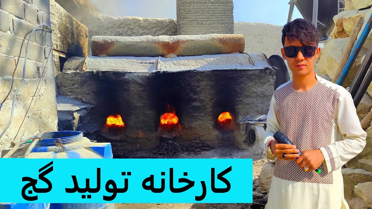 گج چگونه تولید می‌شود ؟ مراحل ساخت گج از صفر تا صد در این گزارش - YouTube