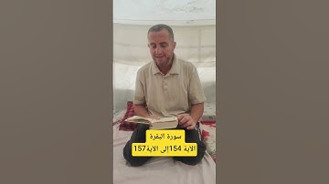 القرآن الكريم سورة البقرة#اكسبلور#gaza#قران_كريم .