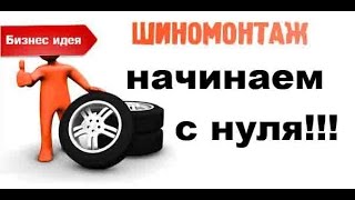 видео Шиномонтаж рядом. 60+ пунктов по Москве и области.