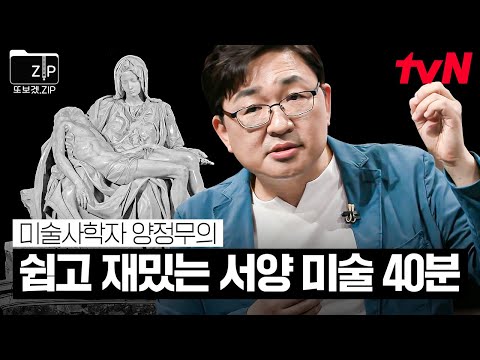 (40분) &amp;#39;르네상스 3대 거장&amp;#39; 미켈란젤로 &amp;amp; <strong>라파엘로</strong> 쉽게 알기🎨 미술사학자 양정무 교수가 들려주는 서양 미술 이야기 | 어쩌다어른