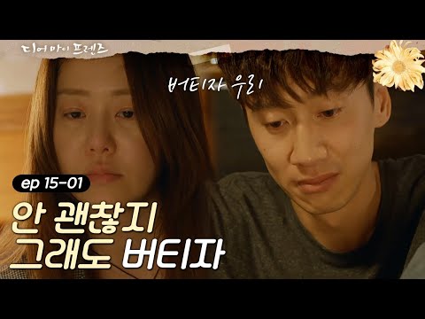 Dearmyfriends 우리가 언제 당신을 이렇게 오래 바라봐 준 적 있었나 160701 EP.15