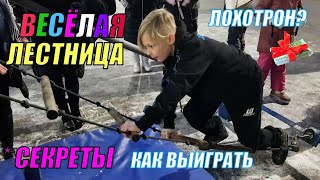 Аттракцион лохотрон 