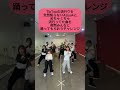 踊れるかチャレンジ! #azdancestudio #dance #ダンススタジオ