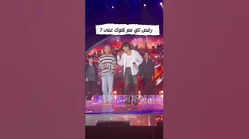 رقص تايهيونق مع جونقكوك على أغنية سيفين 