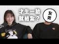 只生一胎就結紮？找紮男本人來聊聊｜這不是podcast thumbnail