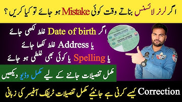 Learner License mistakes|How to Fix Learner License Errors