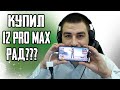 РАСПАКОВКА АЙФОН 12 PRO MAX И БАГ В ПОДАРОК | PUBG MOBILE