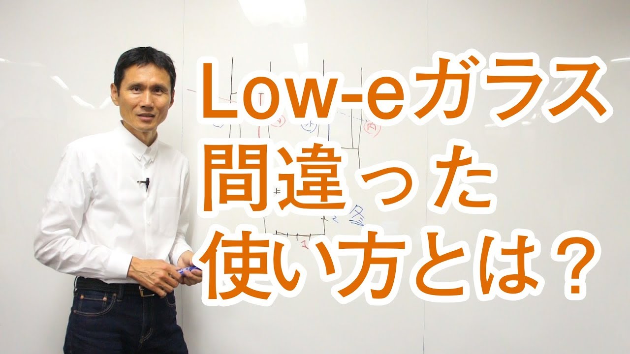 Low Eガラスの間違った使い方 Youtube Low Eガラスの間違った使い方 Youtube