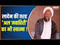 Al-Qaeda Chief Zawahiri Killed | America ने कैसे Al Jawahiri को उतारा मौत के घाट ? देखें ये Report