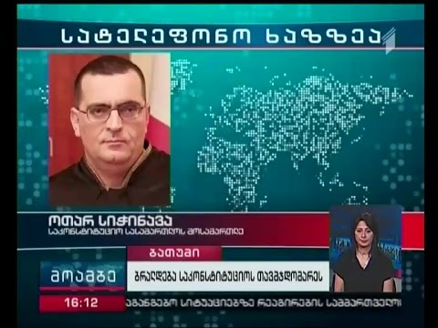 საკონსტიტუციო სასამართლოს მისამართით გამოთქმულ ბრალდებებს მოსამართლე ოთარ სიჭინავა გამოეხმაურა