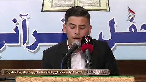 القارئ مصطفى رعد يقلد القارئ قاسم مقدمي في مقام النهاوند
