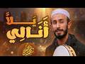ي لا أ ن ال ي سفيان تامجرت SOFIANE TAMDJERT YALLA ANALI 
