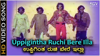 Uppigintha Ruchi Bere Illa - HD Video Song | Upendra Movie | Upendra | Gurukiran