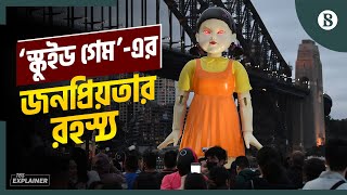 স্কুইড গেম: বৈষম্য, ঋণ, হতাশা ও অর্থনৈতিক সংকটে বেঁচে থাকার গল্প | The Business Standard