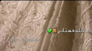 ياحلم فستاني🌸💚حالات واتس اب للعروس 💚