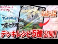 【ポケカ】アルセウスVを使ったデッキレシピ5選を紹介！特徴や使い方をエキスパートが解説！【ポケモンカード/『Pokémon LEGENDS アルセウス』】